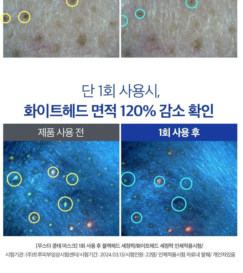 [피지케어/화잘먹팩] 토르홉 무스타 콩테 체인저블 퀵 마스크 60g/90g 상세페이지 19